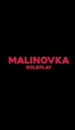 МАЛИНОВКА РП