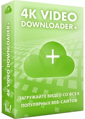 4K Video Downloader+ 1.7.3.0102 Полная + Портативная версии by KpoJIuK