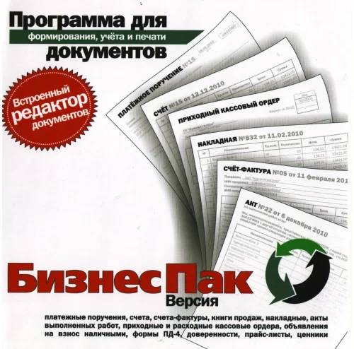Бухгалтерский учет - Бизнес Пак 7.27 (сборка 4899)