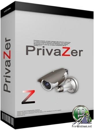 Чистка следов работы на ПК - PrivaZer 3.0.80 RePack (& Portable) by elchupacabra