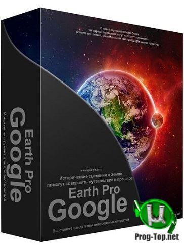 Google Earth вид Планеты со спутника Pro 7.3.3.7786 RePack (& Portable) by TryRooM