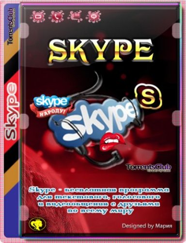 Групповая демонстрация экрана Skype 8.99.0.403 by elchupacabra