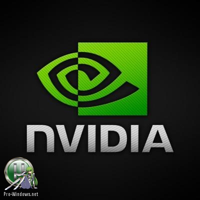 Игровой драйвер для видеокарты - NVIDIA GeForce Game Ready Driver 416.81 - WHQL