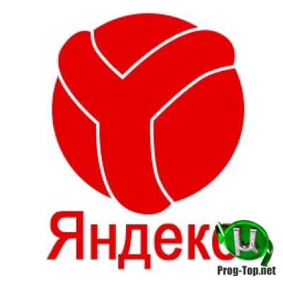 Интернет обозреватель - Яндекс.браузер 20.3.2.242