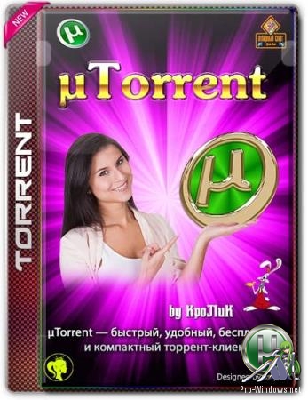 Компактный торрент клиент - uTorrent 3.5.5 Build 45341 Stable RePack (& Portable) by KpoJIuK