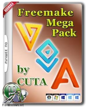 Мультимедиа комбайн - Freemake Mega Pack 1.7 by CUTA Ru (Обновляемая)
