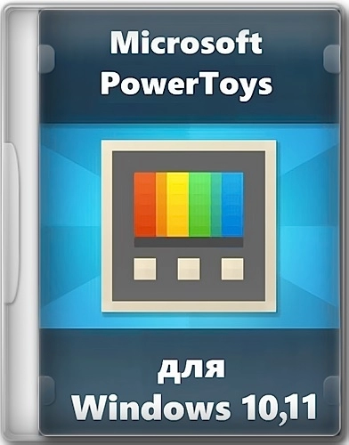 Набор твиков для Windows Microsoft PowerToys 0.84.1