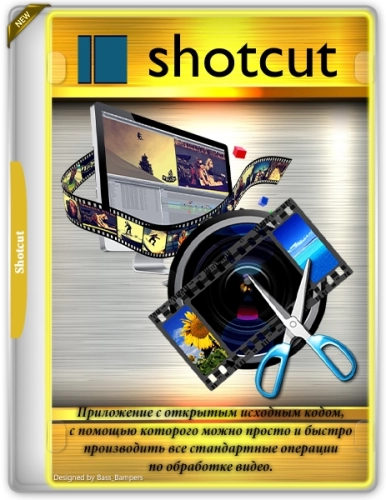Обработка видео Shotcut 24.10.29 + Portable