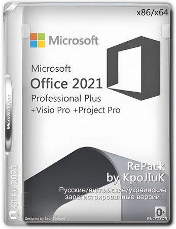 Office LTSC 2021 Professional Plus / Standard + Visio + Project 16.0.14332.20812 (2024.11) (W10 / 11) RePack by KpoJIuK