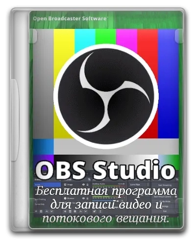 Онлайн конференции OBS Studio 29.1.3 + Portable