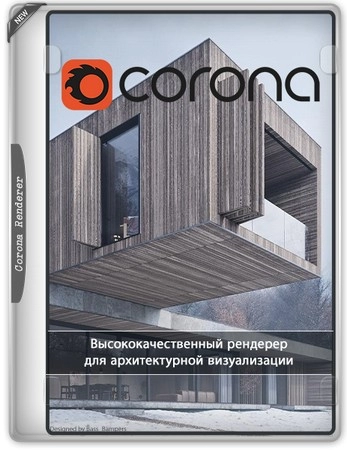 Популярный визуализатор Corona Renderer 12 update 1 for 3ds Max 2016-2025