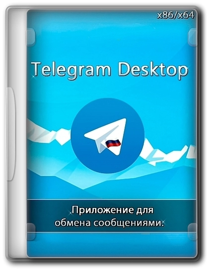 Приложение для обмена сообщениями - Telegram Desktop 4.14.13 + Portable