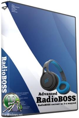 Программа для радиостанций и дискотек - RadioBOSS 6.0.6.2 Advanced