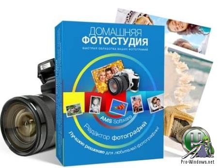 Просмотр и редактирование фотографий - Домашняя Фотостудия 16.0 RePack (& Portable) by elchupacabra