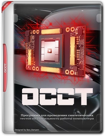 Проверка компьютера OCCT 13.1.11 Portable