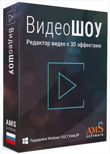 Редактор видео - ВидеоШОУ 5.0 RePack (& Portable) by elchupacabra