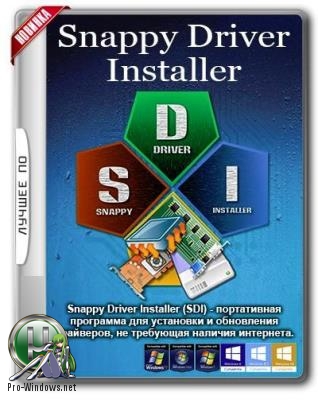 Сборник драйверов - Snappy Driver Installer R1804  Драйверпаки 18.04.1