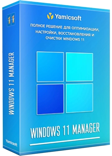Системные твики Windows 11 Manager 1.4.2 Полная + Портативная версии by elchupacabra
