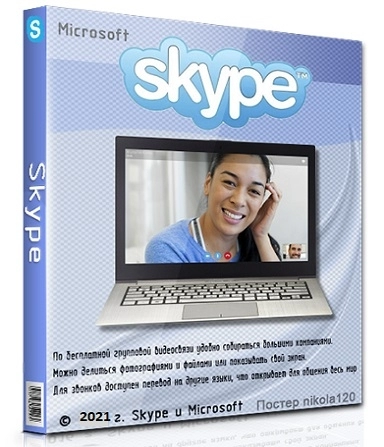 Skype русский 8.105.0.211