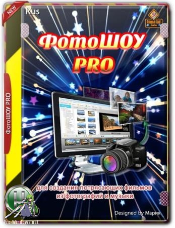 Слайд шоу из фото и музыки - ФотоШОУ Pro 14.5 Final  RePack & Portable by elchupacabra