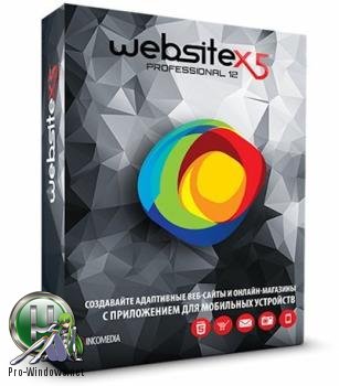 Создание веб-сайтов - Incomedia WebSite X5 Professional 14.0.2.1