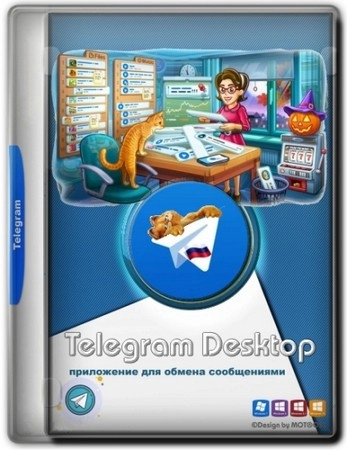 Телеграм для настольного ПК Telegram Desktop 5.10.3 by elchupacabra
