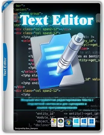 Text Editor универсальный редактор текста Pro 31.0.0 + Portable + Bonus