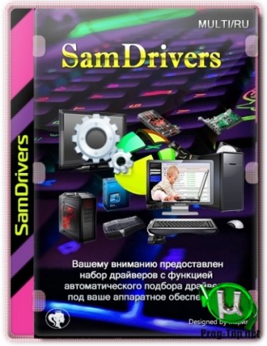 Универсальный сборник драйверов - SamDrivers 20.8