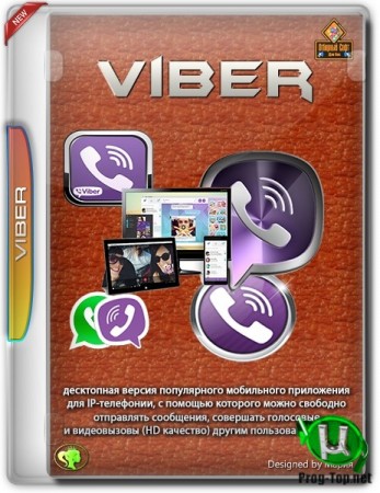 Viber для Windows 12.6.0.41 RePack (& Portable) by elchupacabra