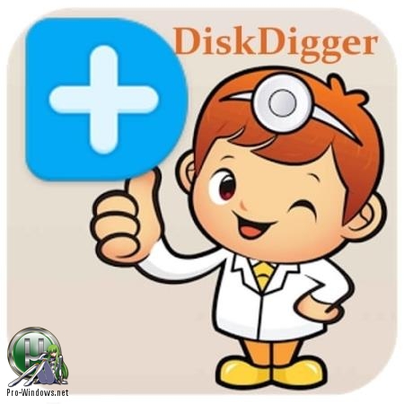 Восстановление случайно удаленных файлов - DiskDigger 1.23.31.2917 RePack (& Portable) by elchupacabra