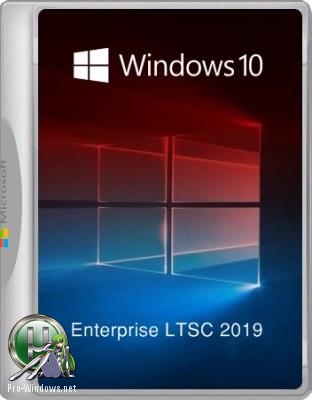 Windows 10 Enterprise LTSC 2019 17763.55 Version 1809 by Andreyonohov 2in1 DVD (x86-x64) (12.10.2018)