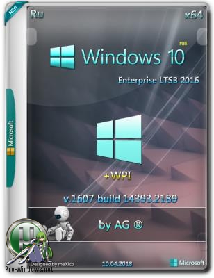 Windows 10 LTSB x64 + WPI / by AG / 04.2018 14393.2189 с Автоактивацией