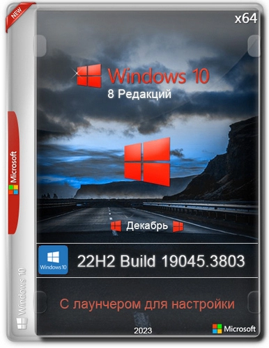 Windows 10 с лаунчером x64 22h2 19045.3803 8in1
