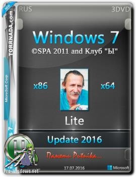Windows 7 X86 & X64 SP1 LITE 3 DVD ©SPA 2016(17.07.16)