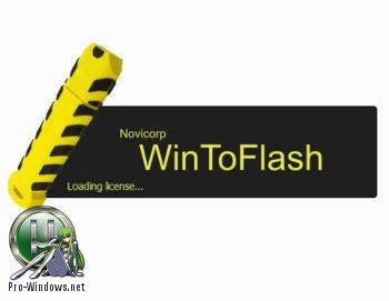 Загрузочная флешка - Novicorp WinToFlash Professional 1.10.0000 Final RePack (& portable) by KpoJIuK