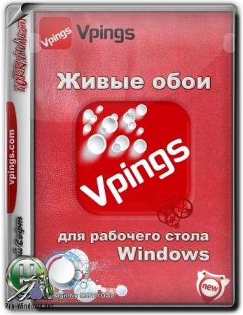 Живые обои на рабочий стол - Vpings 4.0.0.3