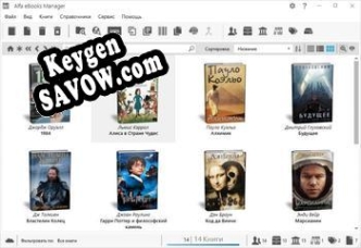 Alfa Ebooks Manager генератор серийного номера