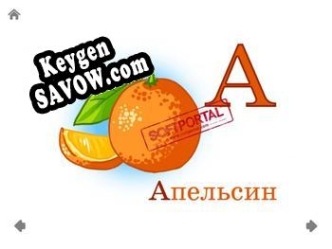 Ключ для Букварио
