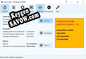 Ключ для Hide Folders