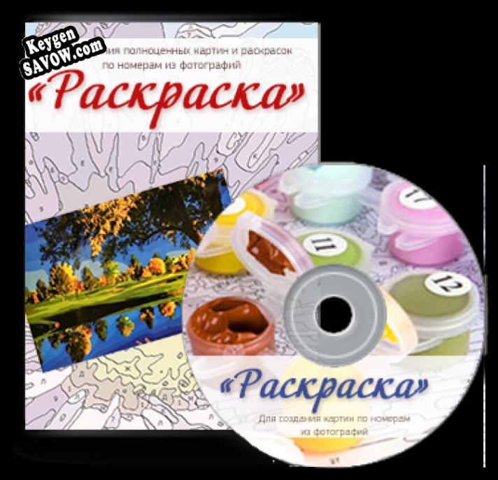 Ключ активации для HobbyLine Раскраска