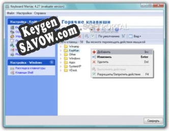 Генератор ключей (keygen)  Keyboard Maniac