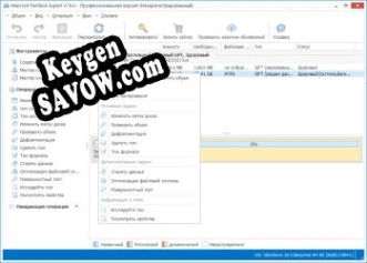 Macrorit Partition Expert генератор ключей