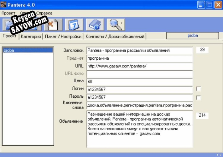 Key генератор для  Pantera