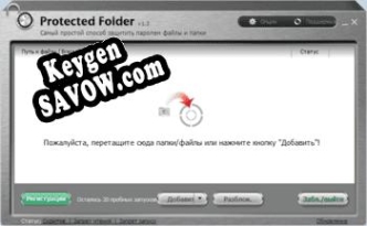 Ключ для Protected Folder