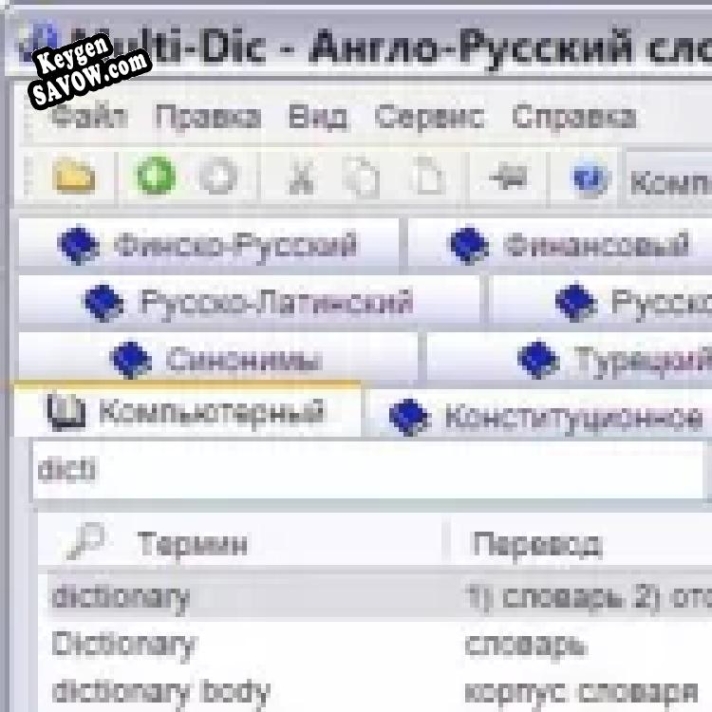Регистрационный ключ к программе  Словарь Multi-Dic