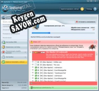 SpyHunter Key генератор