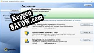 Генератор ключей (keygen)  Symantec Endpoint Protection