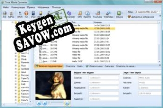 Ключ для Total Movie Converter