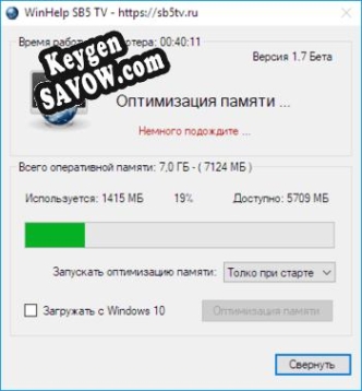 Ключ активации для WinHelp SB5 TV
