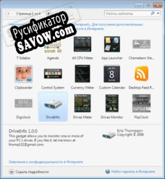 Русификатор для 8GadgetPack